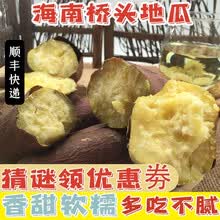 【顺丰速发】椰惠 海南红薯 澄迈送礼地瓜 沙土山芋 【普通快递】10斤 礼盒装