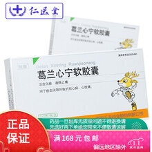 致康 葛兰心宁软胶囊 0.58g*36粒/盒 3盒装