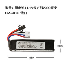 3.7伏锂电池14500玩具车18650大容量7.4V电池组11.1V遥控车充电器 11.1V竞技锂电池长方形2000毫安 SM+XH
