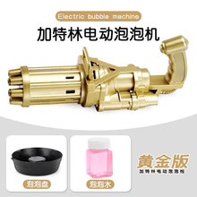 儿童玩具加特林泡泡枪抖音同款全自动吹泡泡机儿童玩具 8孔黄金版泡泡枪+泡泡水+电池+20包泡泡液