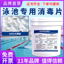景旺含氯游泳池消毒片泳池消毒剂速溶含氯泡腾片强氯精消毒药10公斤