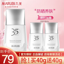 丸美防晒霜 提亮肤色隔离乳面部女男夏季清爽不油腻全身体spf50+ 防水防汗紫外线小金钻送礼 小银钻40g+20g*2