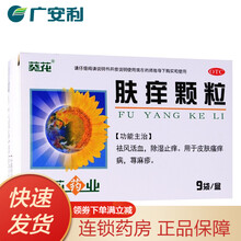 葵花 肤痒颗粒  9g*9袋/盒 祛风活血 除湿止痒 皮肤瘙痒 荨麻疹 3盒装