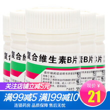 难老泉 复合维生素B片100片/瓶 效期至21年12月25日 B族维生素缺乏所致的营养不良厌食脚气病 5瓶