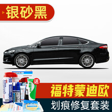 适用于福特蒙迪欧补漆笔珍珠白铂钻白典雅白汽车划痕修复神器深度刮痕修补自喷漆面去痕银砂黑魅影灰银红蓝 FD-7银砂黑 13-16款蒙迪欧 划痕套装(补漆笔+喷气罐+补土+驳口金油+镀增亮剂