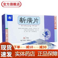 上海医药新癀片0.32g*36片 咽喉肿痛牙疼牙痛止疼药风湿性关节炎胆囊炎去黄疸药新磺新璜新黄片药 5盒装：上海医药 新癀片