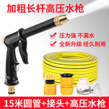 高压洗车水枪神器水抢车用家用冲洗强力汽车增压喷头水管软管浇花 H2长杆枪 接头 15米圆管