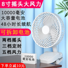 ATEnge 充电小风扇学生宿舍寝室家用办公桌面大容量电池长续航摇头定时充插两用车载usb夹子风扇 【10000毫安48小时续航】【电池可拆卸】白色 8寸摇头定时充插两用风扇【可夹可立可挂】