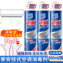 家安（HomeAegis）空调清洗剂家用室内挂机无香 杀菌去污除臭异味泡沫清洗散热片清洁消毒剂 【挂机专用】空调清洁剂360ml*3瓶【无香型】