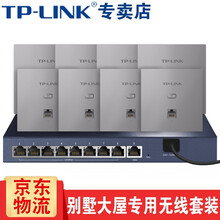 TP-LINKK普联450M无线面板ap百兆套装智能组网全屋WiFi分布式墙壁路由POE套装 二十三(9口AC路由器*1+银色面板AP*8