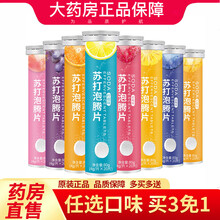 安可康苏打泡腾饮料片备孕食用弱碱性小苏打水无糖苏打泡腾片WJ 蓝莓味1支/80g