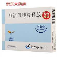 利必非 非诺贝特缓释胶囊 0.25g*10粒