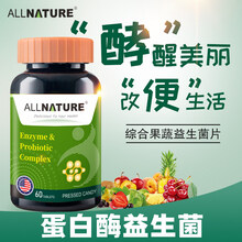 美国进口安美奇综合果蔬益生菌片 宜搭强效减肥瘦身产品和纤纤茶左旋肉碱胶囊减脂咖啡代餐快减肚子产品服用 一瓶体验装