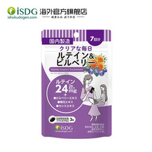 ISDG 叶黄素越橘软胶囊护眼叶黄色体素保护视力缓解眼疲劳 21粒/袋 叶黄素越橘软胶囊