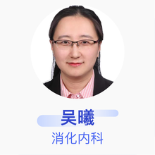 吴曦 消化内科 主治医师 北京医院