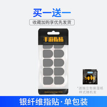 NUANI防滑吃鸡游手指贴触屏防滑防汗防水指触款手套通用全指款贴片改装棉感防磨王者送荣耀游 【买1包送1包共20只】防汗手游指贴