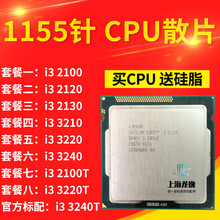 Intel 2100 i3 2120 2130 3220 3240 3210台式机1155针 CPU 套餐五