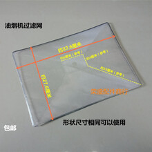 适用华尔顿  邦太 申花 能率抽油烟机老式过滤网 防网罩内网配件 6片内网