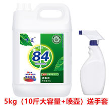 84消毒液去霉漂白衣物酒店家用洁厕卫生间消毒宠物杀菌消毒水批发 含氯【高浓度10斤装】+喷壶