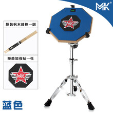 MK哑鼓练习鼓12寸哑鼓垫节拍器套装架子鼓初学入门打击板亚鼓 蓝色MK哑鼓+军鼓架+MK原装鼓棒+打击贴 12英寸