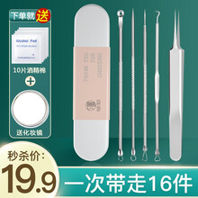 匀嫩不锈钢粉刺针粉刺夹美容院仪器去脂肪粒黑头暗疮针细胞夹挤痘痘工具 【基础4+鸭嘴夹】专治痤疮 送铁盒/酒精棉/镜子