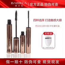 芭贝拉睫毛膏防水睫毛打底膏定型液眼睫毛膏纤长浓密棕色睫毛打底液细刷头不晕染巴贝拉 睫毛打底膏#02 自然黑