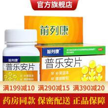 康恩贝前列舒前列康普乐安片150片前例清前例腺尿频尿急尿不尽尿等待尿滴沥可搭治前列腺炎症的消炎药宿州 5盒前列康片丸治尿急尿频尿失禁的药