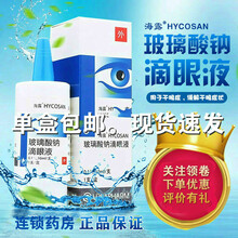 海露玻璃酸钠滴眼液人工泪液眼药水10ml/盒缓解眼疲劳隐形眼镜滴眼液德国进口眼科用药 5盒装
