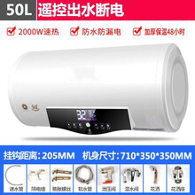 (顺丰直送)史密斯.劳伦电热水器电家用卫生间出租屋小型储水式洗澡40L50升60升80扁桶一级能效 50升圆桶遥控+上门安装+出水断电