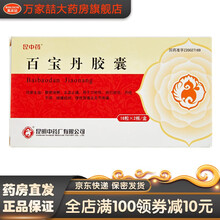 昆中药 百宝丹胶囊0.25g*32粒*盒 散瘀止痛 止血止痛 【标准盒】