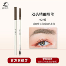 ZENN.TH眉笔防水持久不脱色超细头根根分明仿真自然初学者 02# Medium brown