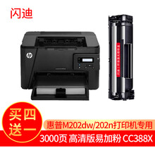 闪迪 M202硒鼓 适用惠普M202dw墨盒惠普M202n打印机专用易加粉粉盒88X激光墨盒大容量高容版