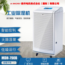 森井电机出品MDH-790B工业除湿机大功率抽湿机仓库干燥机地下室吸湿器川京