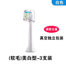 赛馥seafar电动牙刷头工厂店SG-986/092/H9H19/17/24 钻石美白型-白色(3支装) 真空包装防尘盖