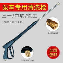 黑猫高压水枪三一中联徐工泵车水泵加长洗车水枪车载泵配件加长杆喷枪水泥泵车加长清洗枪3/8接头单孔水枪 18MM外丝单孔泵车水枪