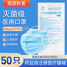 君合瑞祥 一次性使用医用口罩灭菌级三层防护无菌口罩现货 【50只】5袋装