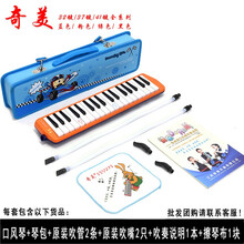 奇美牌37键口风琴32键36键41键儿童学生初学者课堂教学演奏乐器 36键小荧星口风琴+吹奏说明+原装备用吹管吹嘴