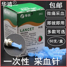华鸿一次性无菌采血针放血针I型50支泻血针刺络拔罐泻血笔NC 23G粗号采血针【0.65mm直径】
