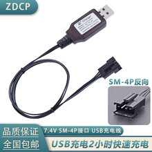ZDCP 7.4V锂电池usb充电线水弹枪遥控车玩具枪汽车充电电池充电器通用 7.4V SM-4P接口 USB充电线