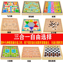儿童益智多功能飞行棋中国象棋五子棋斗兽棋国际象棋跳棋蛇棋3-4-5-6-7-8-9岁桌面游戏 自由搭配3合1 （留言备注3样）