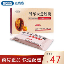 新安江 河车大造胶囊 0.35g*27粒/盒 滋阴清热 补益益肺 肺肾两亏 5盒