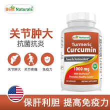 BestNaturals美国姜黄素胶囊养肝护肝不伤肝酒排D抵抗力增强姜黄素姜黄粉黑胡椒 加班熬夜常备 1瓶姜黄素1000毫克*120粒