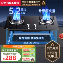 康佳（KONKA）燃气灶双灶家用天然气 5.2kW猛火灶具 台式嵌入式 钢化玻璃大火力灶台 JZT-B500Y（天然气）