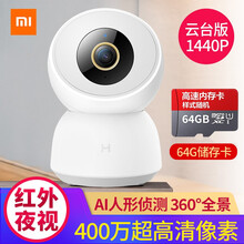 小米IOT联动小白米家生态智能摄像机云台版2.5K高清夜视家用400W像素云台摄像头A2 【支持5G】小白A2+64G内存卡 标配