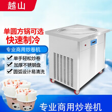 越山  炒卷机商用炒酸奶机 单圆锅单方锅炒冰机恒温控制炒冰淇淋卷机 沙拉盆