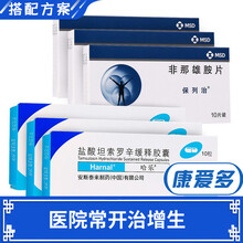 保列治 非那雄胺片 进口治疗良性前列增生药 3盒装【医院常开治增生】+3盒哈乐