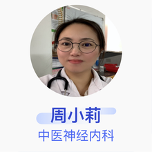 周小莉 中医神经内科 副主任医师 湖北省中医院