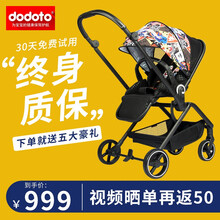 dodoto双向婴儿推车可坐可躺轻便折叠避震高景观宝宝手推车婴儿车007 豪华款-大玩家【终身质保+30天无理由退换货】