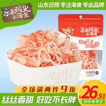 小海食鲜香碳烧鱿鱼丝65g/袋 鲜烤香韧休闲海味即食零食 散装海鲜特产 手撕鱿鱼条干 炭烧鱿鱼丝65g*2袋