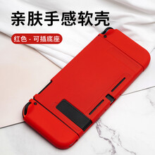 哲尚 任天堂switch保护套硅胶分体透明手柄外壳NS配件软壳纯色全包硬壳 【红色软壳】亲肤手感*全包防摔*防油防污 【可插底座】【下单就配猫爪摇杆帽+高清钢化膜】